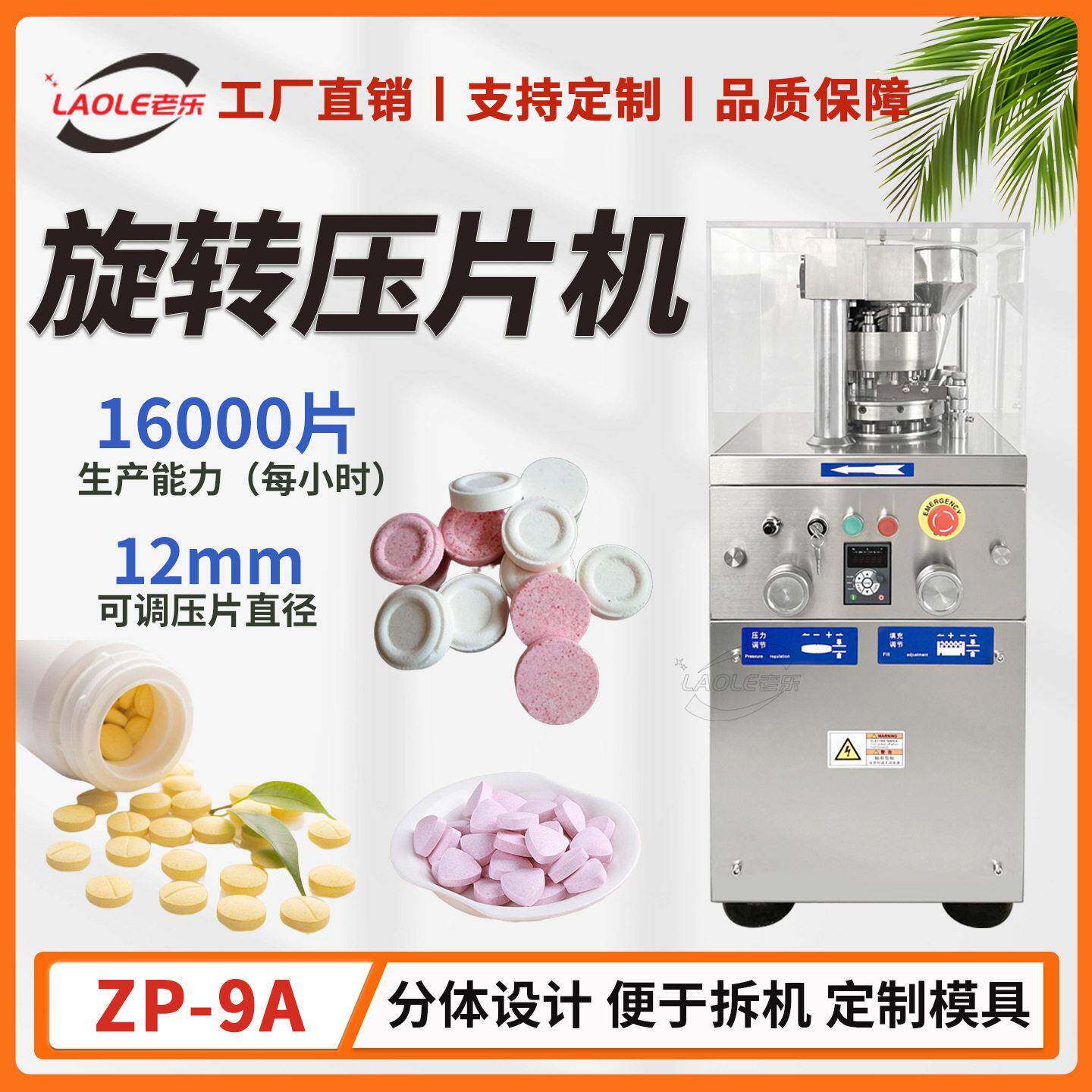 4吨压力9冲旋转式圆形片剂压片机食品压片机干粉成型机机械