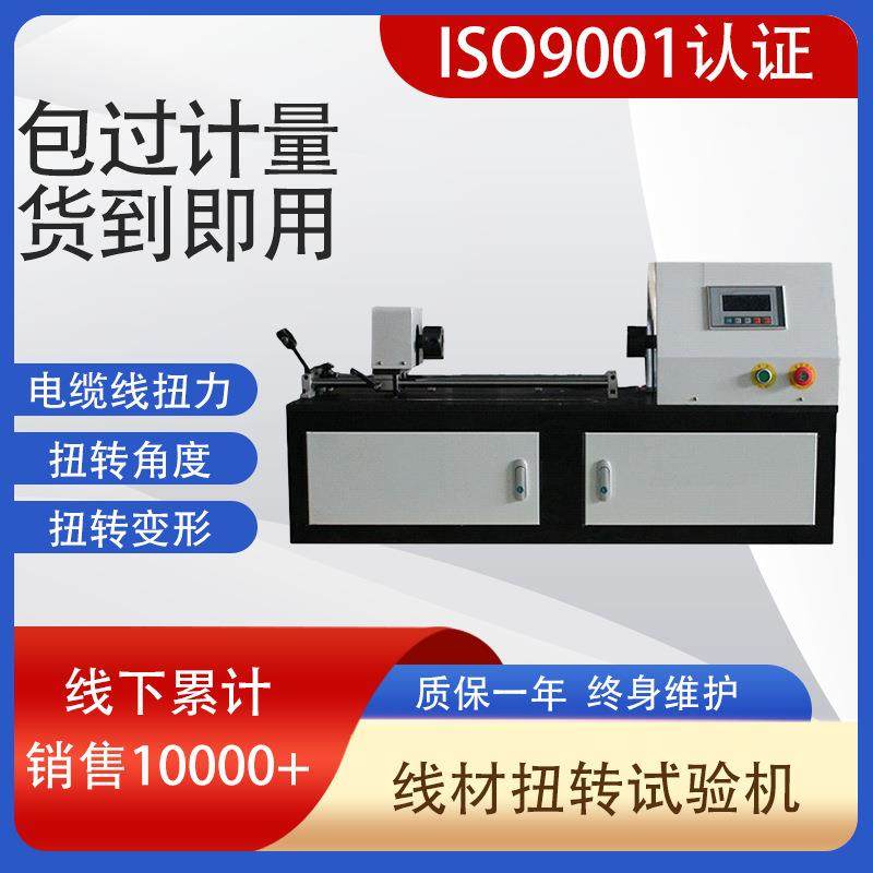 济南厂家现货供应EZ-10数显式液晶显示金属线材扭转试验机,工业油品/胶粘/化学/实验室用品,其他实验室设备,淘宝优惠券,粉丝福利购,淘宝优惠卷