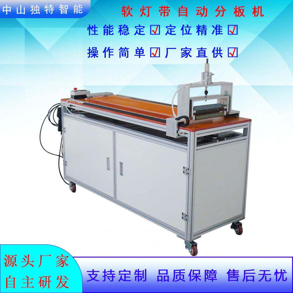 LED软灯带全自动分板机DT-602E软灯条分割机EPC基板切板机设计