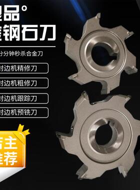 南兴极东KDT全自动封边机配件大全金钢石粗修精修刀跟踪预铣边刀