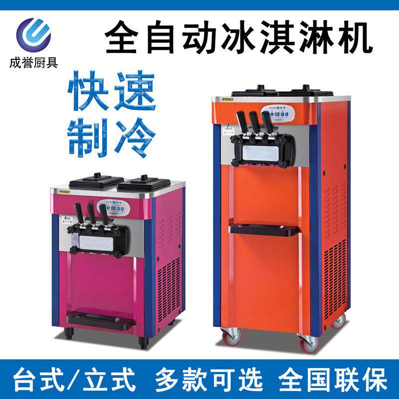 冰淇淋机商用全自动小型甜筒机台式立式雪糕机台式软质冰激凌机器