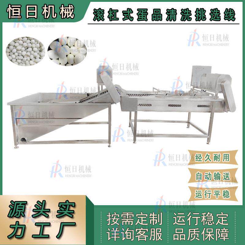 鹌鹑蛋滚杠式清洗挑选线白蛋挑选机鹌鹑蛋平行挑选机蛋品加工设备