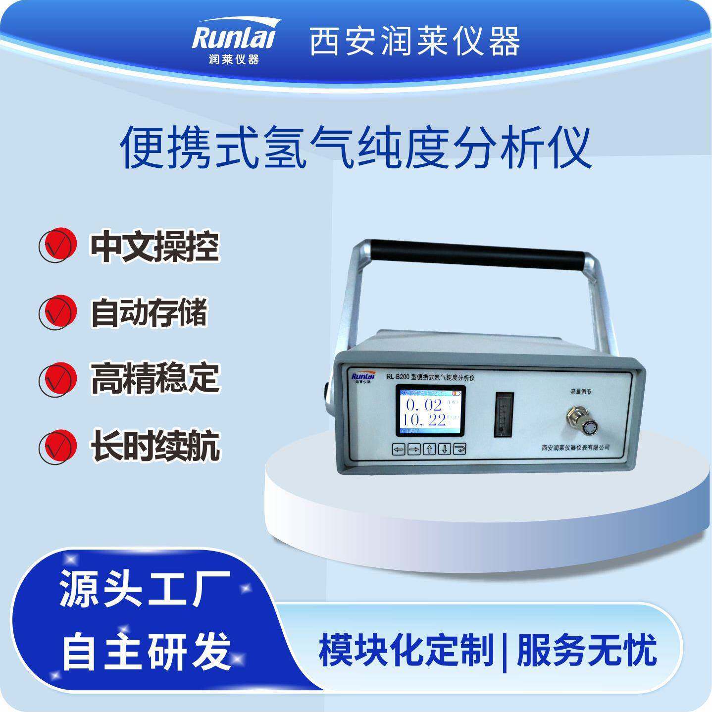 润莱仪器便携式氢气检测仪H2气体含量分析仪源头厂家价格实惠