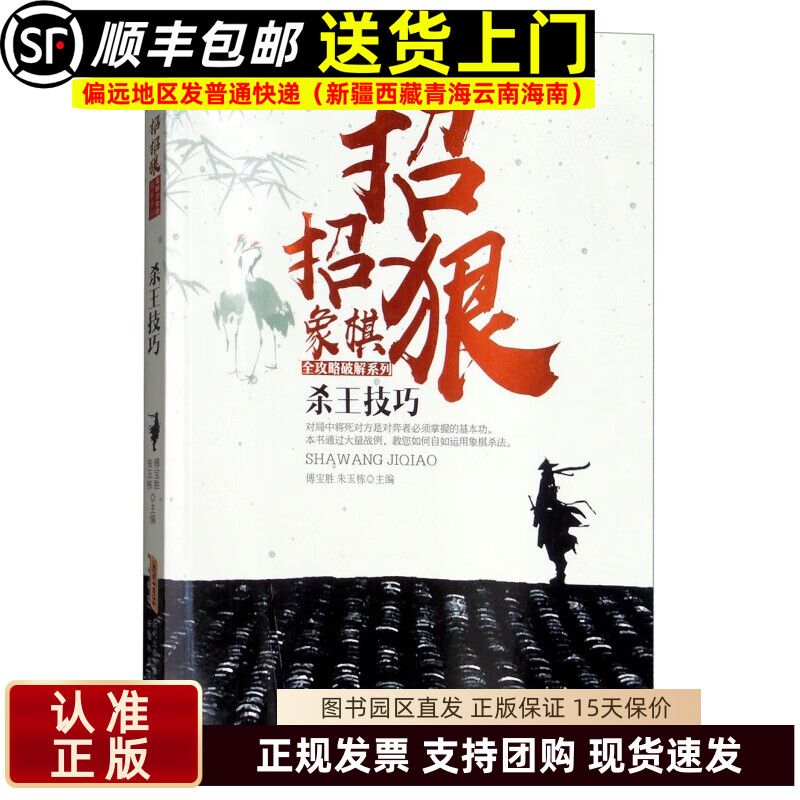 杀王技巧 招招狠象棋全攻略破解 收集两百多局精彩的实战棋局棋谱
