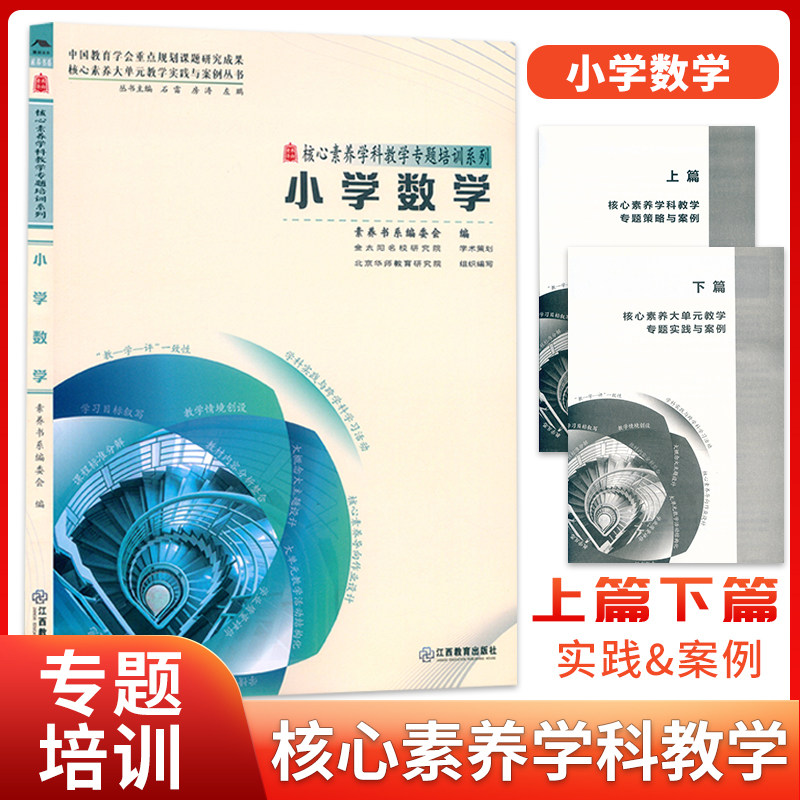 小学数学 核心素养大单元教学实践与案例丛书 核心素养学科教学专题培训系列大概念主题作业设计教学实践反思9787570537372