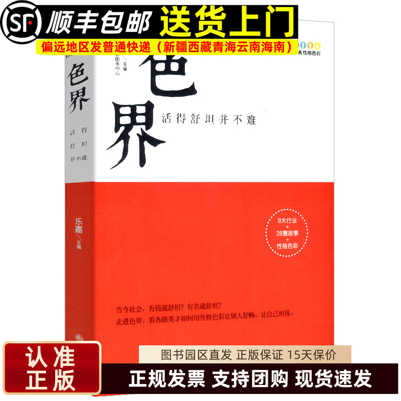 色界 活的舒坦并不难 乐嘉性格色彩学9787510831454