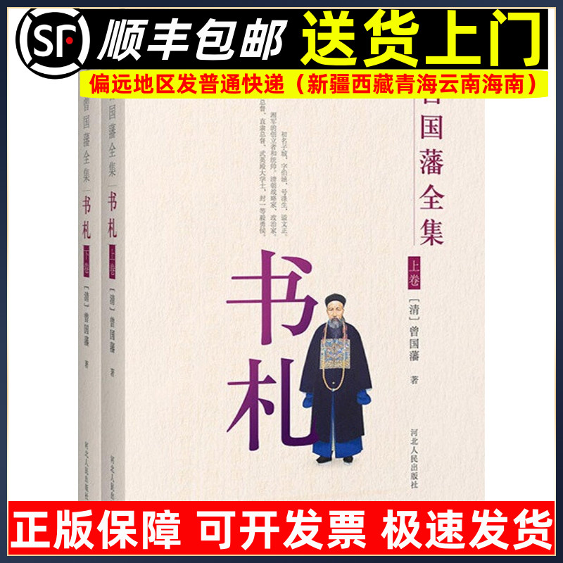 写给长官、朋友和僚属的私人信函