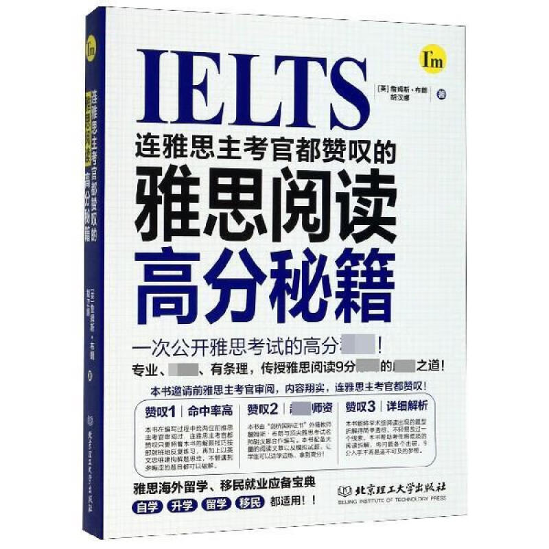 连雅思主考官都赞叹的雅思阅读高分秘籍 外语学习雅思阅读口语