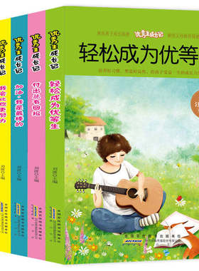 优秀生成长记 注音全6册轻松成为优等生付出总有回报我会比你更努力我会懂得请教智者不要等立即行动 中小学课外阅读书籍
