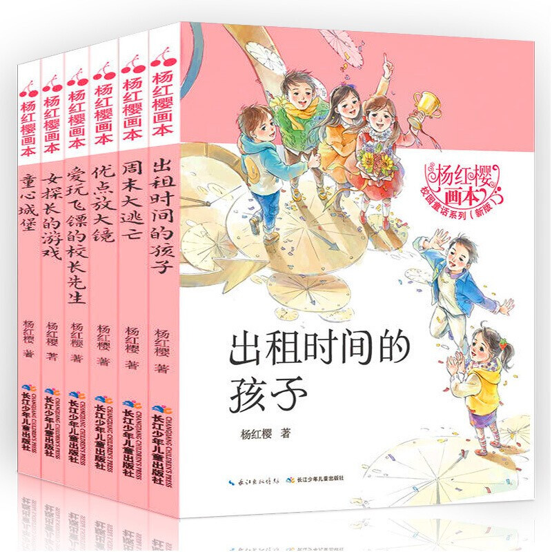 杨红樱作品集 杨红樱童话全集校园小说童话画本系列 出租时间的孩子童心城堡优点放大镜女探长的游戏周末大逃亡爱玩飞镖的校长先生