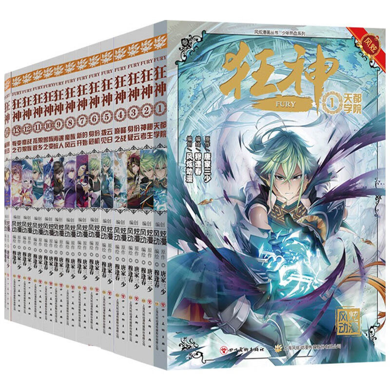 狂神小说全13册 唐家三少小说 风炫漫画丛书少年热血系列 缺第14册 销售13册下单注意