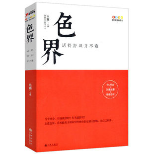 色界 活的舒坦并不难 乐嘉性格色彩学9787510831454