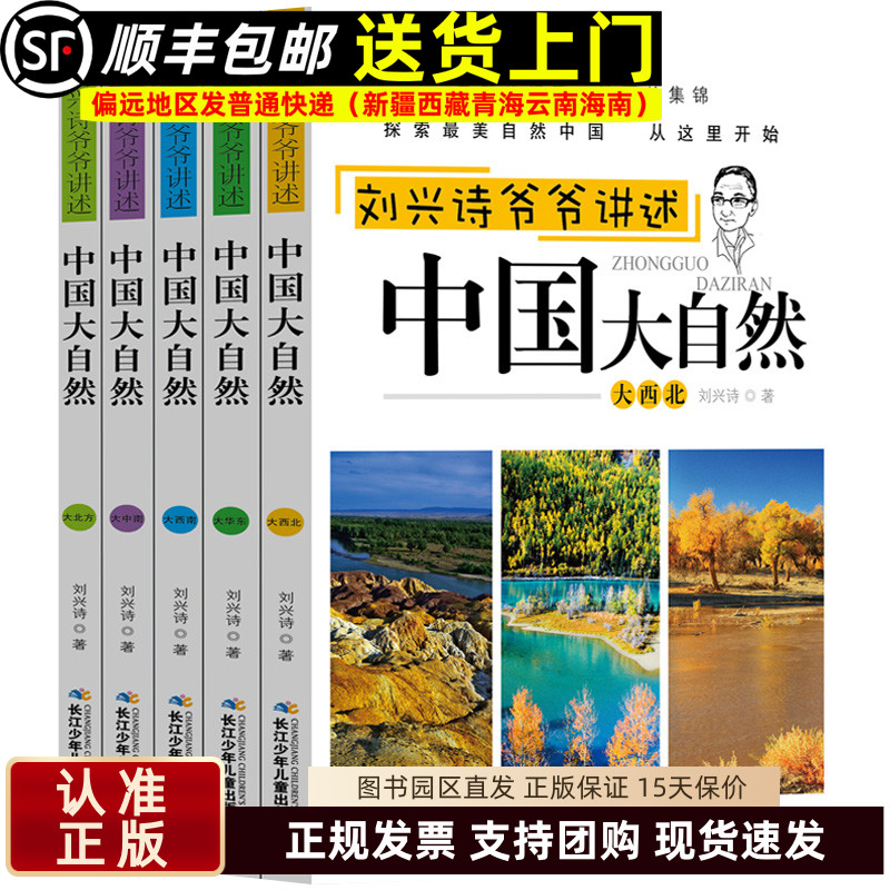 自然的纪实地理的集锦正版现货