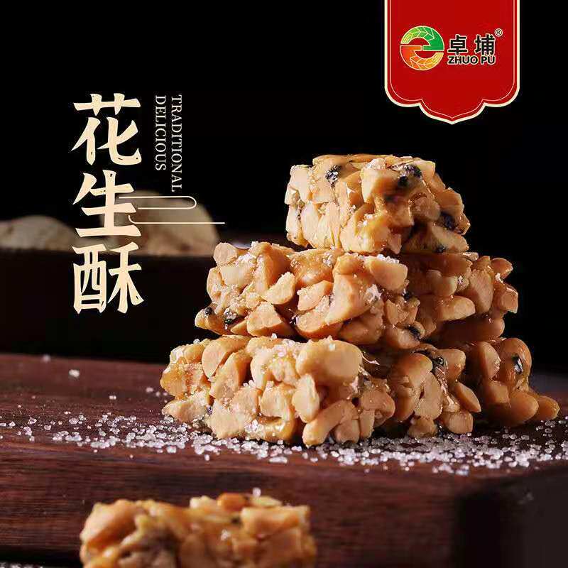 卓埔永旺花生酥糖闽南风味茶点永春芝麻角糖杜浔糖休闲零食