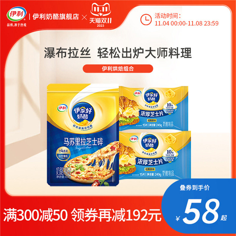伊利伊家好高钙营养家用佐餐自制DIY烘焙浓厚芝士片芝士碎原味高性价比高么？