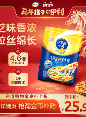 伊利马苏里拉芝士碎奶酪披萨拉丝家用烘焙材料早餐焗饭干酪【MS】