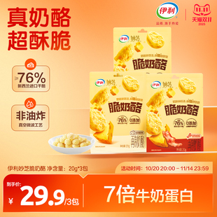 伊利妙芝脆奶酪芝士奶酪零食酥脆咸香非油炸76%干酪高钙高蛋白MS