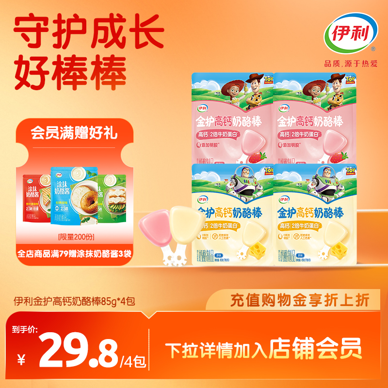 伊利高钙奶酪棒儿童零食