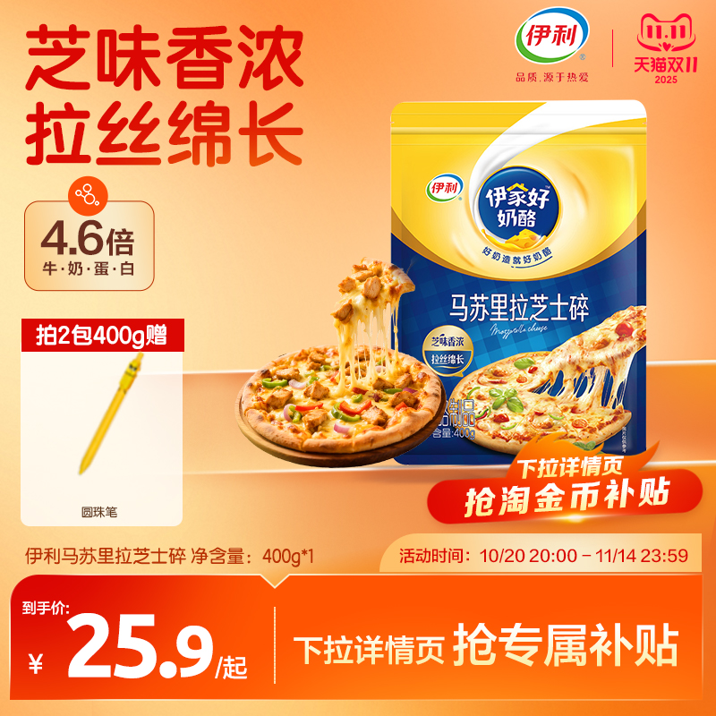 伊利芝士碎家用奶酪芝士