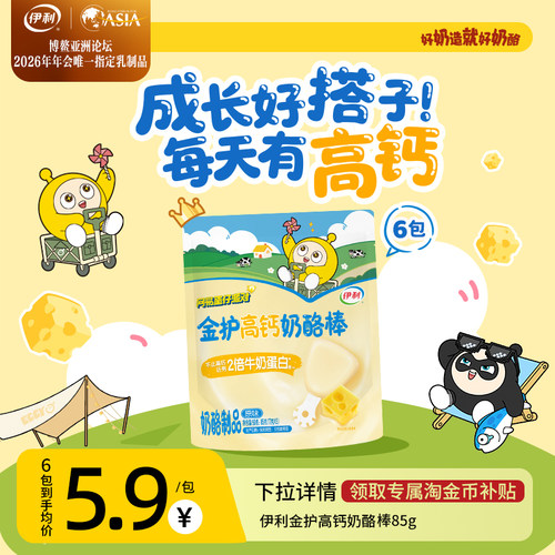 伊利高钙奶酪棒儿童零食