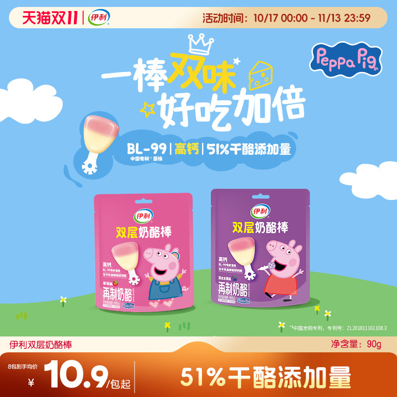伊利高钙双层奶酪棒90g原味儿童营养零食便携牛奶奶酪袋装