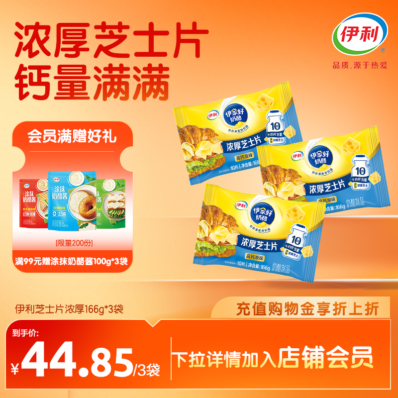 伊利芝士片家用烘焙DIY任选