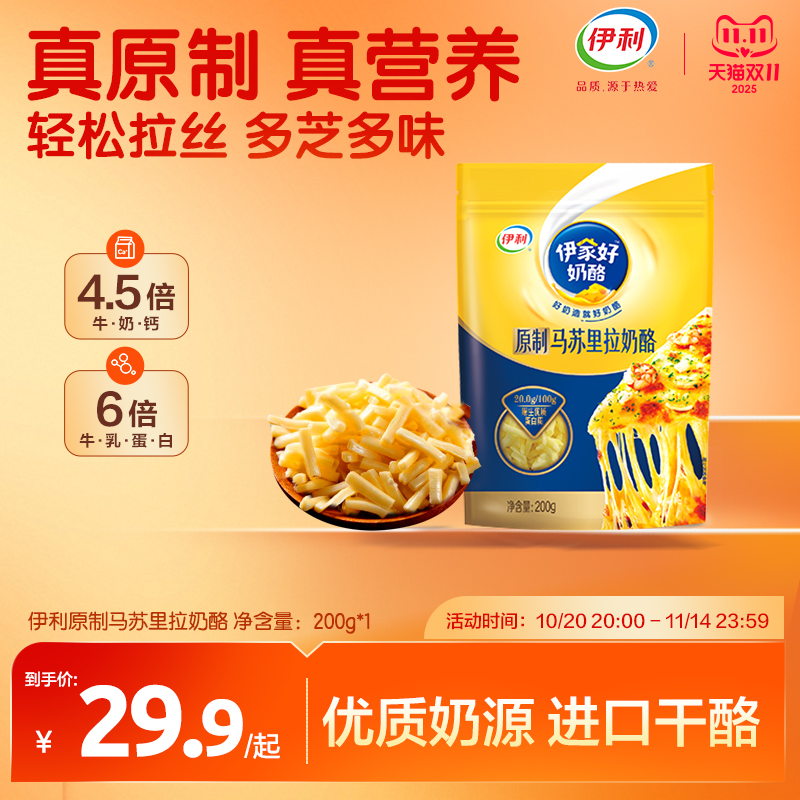 伊利原制马苏里拉芝士碎