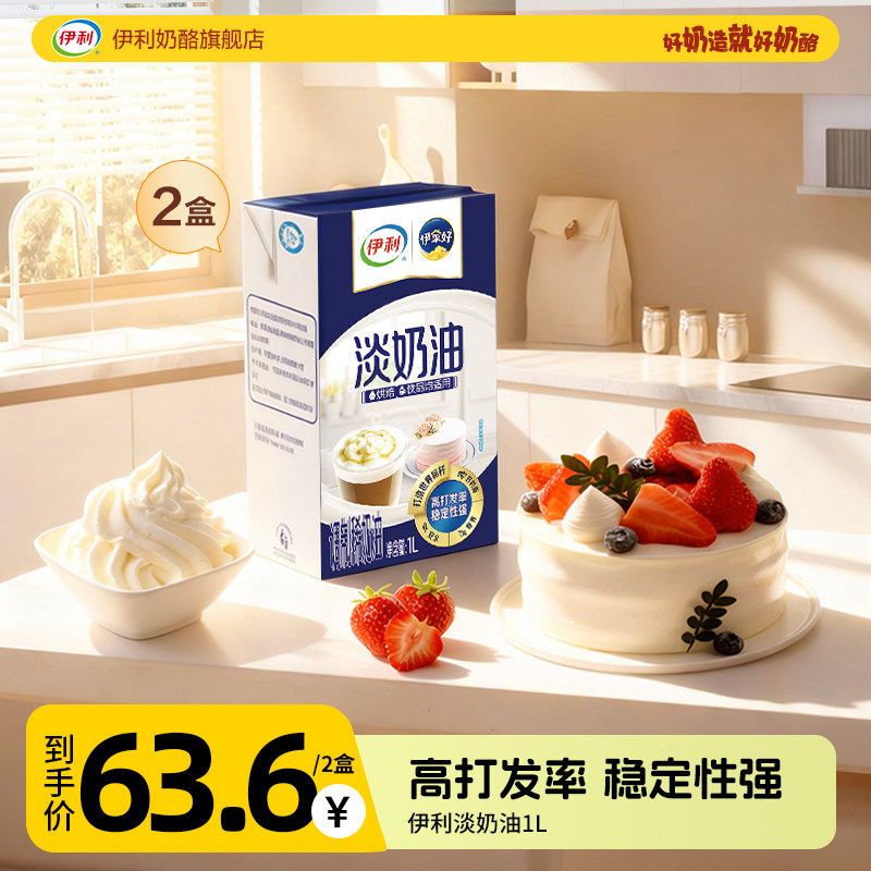 伊利淡奶油动物奶油蛋糕房裱花甜点易打发烘焙原料家用