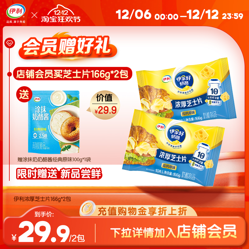 伊利芝士片家用烘焙DIY任选