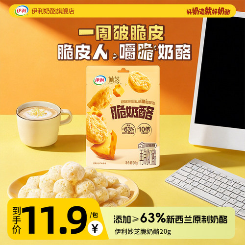 伊利妙芝脆奶酪76%干酪酥脆零食