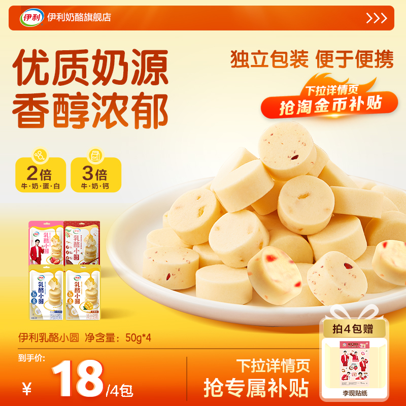 伊利乳酪小圆奶酪儿童零食