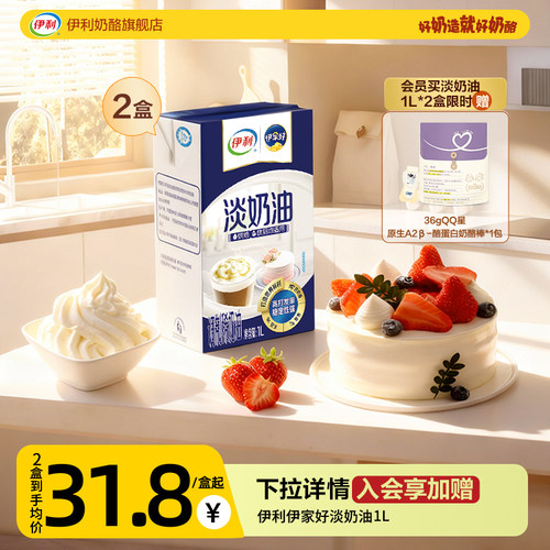 伊利淡奶油烘焙奶油蛋糕低温冷链