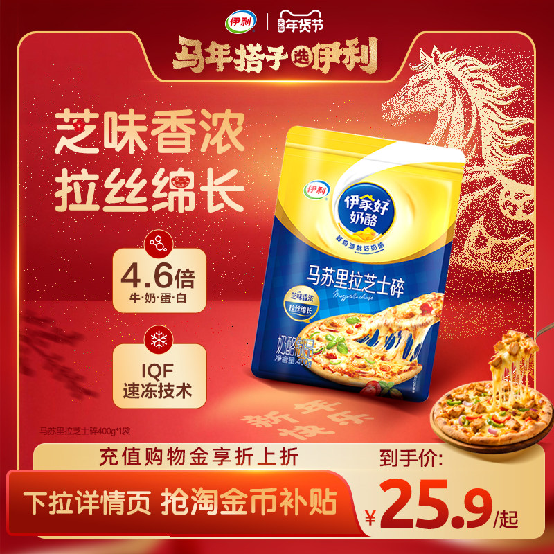 伊利马苏里拉芝士碎奶酪披萨拉丝家用烘焙材料早餐焗饭干酪【MS】,粮油调味/速食/干货/烘焙,芝士新,淘宝优惠券,粉丝福利购,淘宝优惠卷