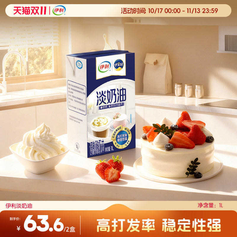 伊利淡奶油动物奶油蛋糕房裱花甜点易打发烘焙原料家用