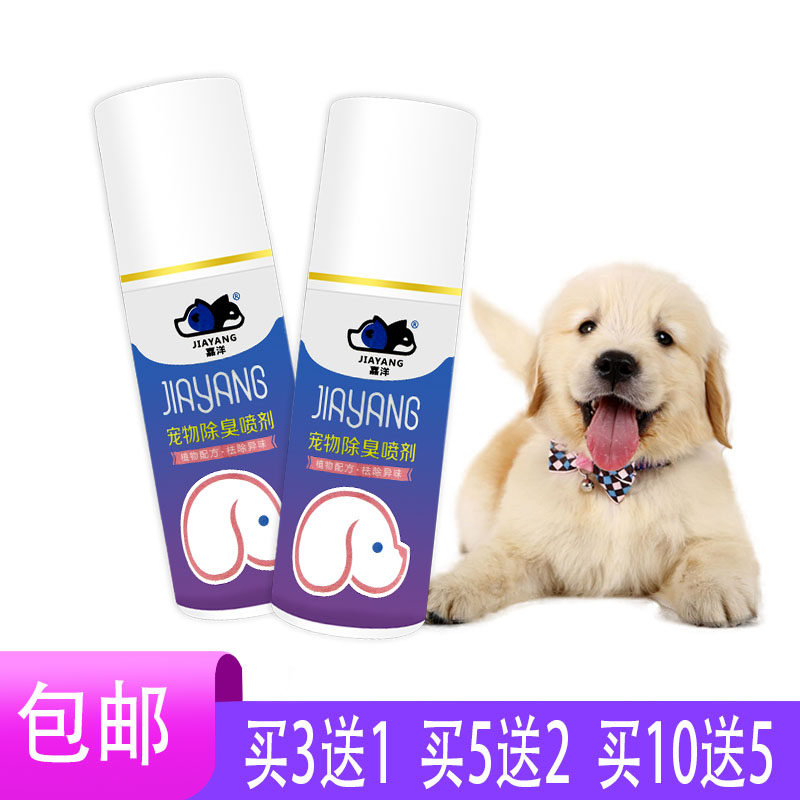 宠物猫咪狗狗除臭剂室内抑菌去猫尿狗尿猫砂除味非消毒液喷雾嘉洋