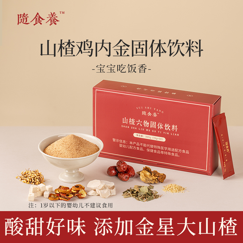 隨食養山楂六物顆粒固體飲料