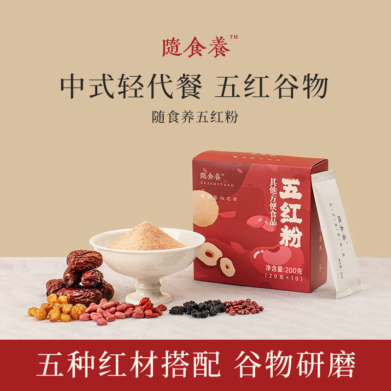 五红粉免煮即食代餐粉红枣枸杞早晚五红汤女性冲饮粉办公室饮品