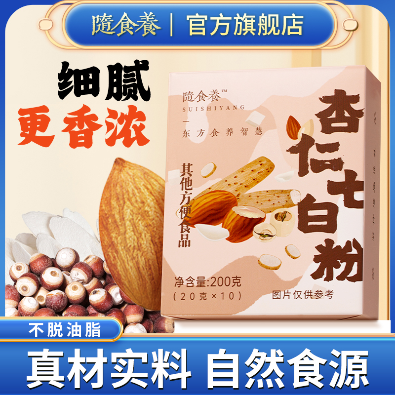 隨食養杏仁七白粉代餐粉