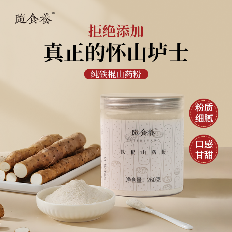 隨食養壚土鐵棍山藥粉