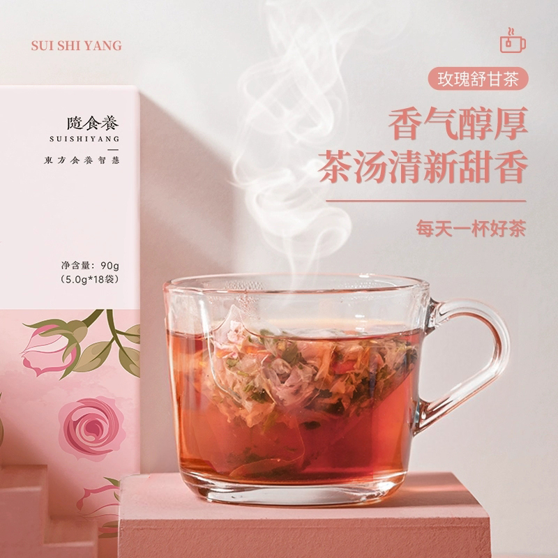 玫瑰舒甘茶 只选平阴玫瑰花瓣 新会八年陈皮