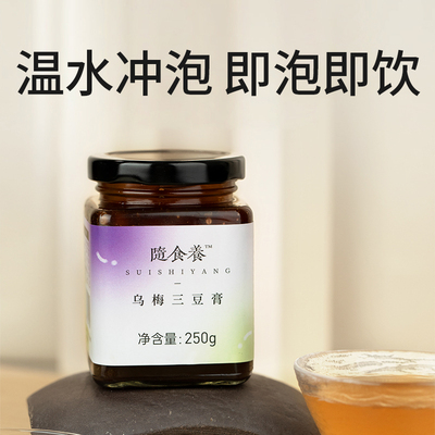 随食养乌梅三豆膏清润酸甜250g