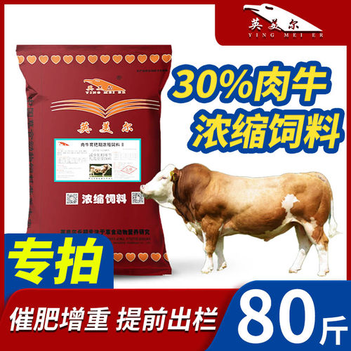 英美尔浓缩料催肥长肉快