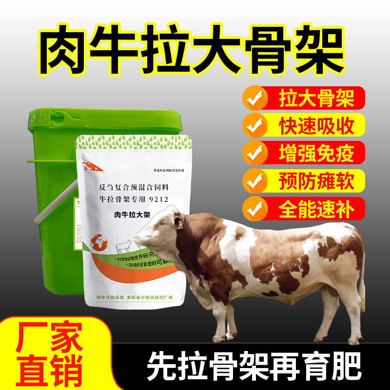 英美尔牛犊拉骨架犊牛快长拉骨架牛饲料犊牛拉骨架生长王快速增长