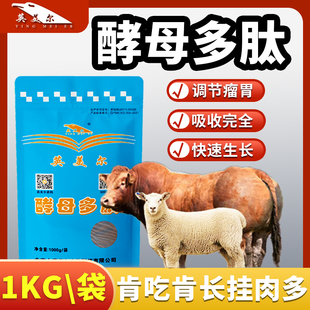 英美尔牛羊催肥肽牛羊专用饲料牛羊反刍健胃散瘤胃宝促生长添加剂