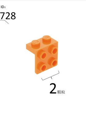 兼容le高44728零散补配件1x2x2托架件moc砖块建筑积木玩具21712