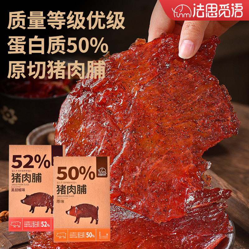 【U先】原切高蛋白猪肉脯肉香黑胡椒手撕猪肉干解饿休闲即食零食