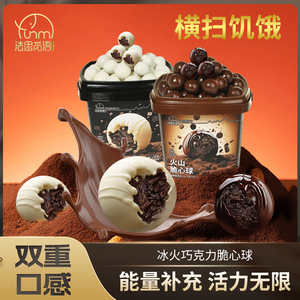法思觅语冰山巧克力球曲奇夹心奥奥饼干碎脆心球零食（代可可脂）