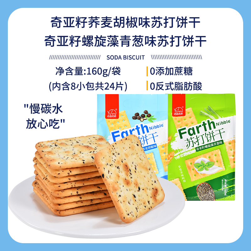 奇亚籽苏打饼干法思觅语