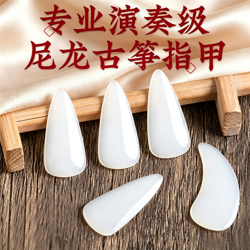 音色优美杂音少专业级古筝指甲