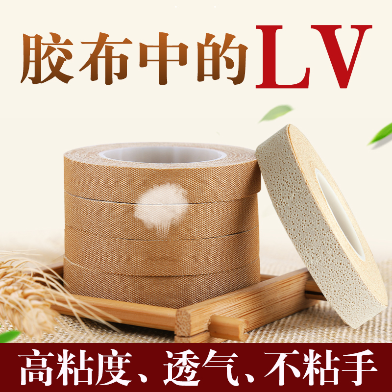 古筝琵琶通用胶布粘性好不粘手